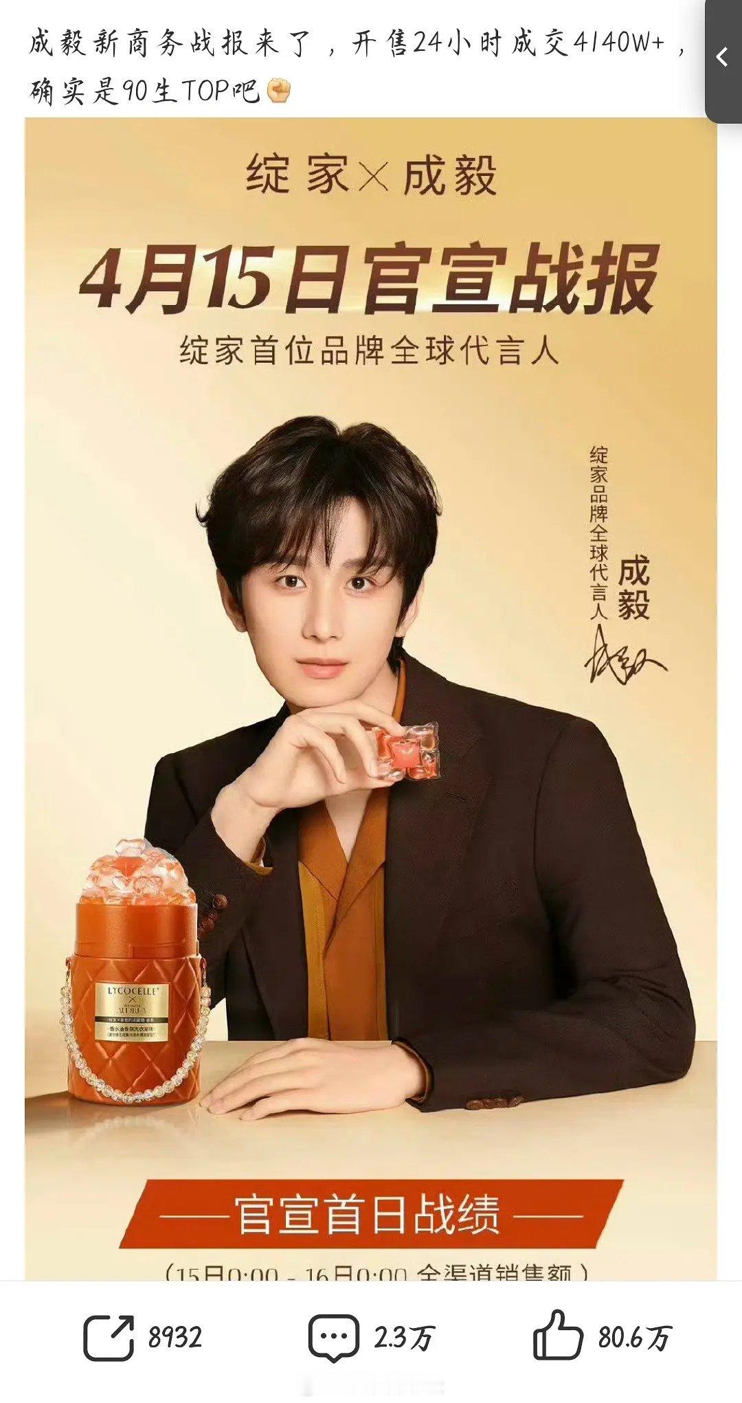 80万网友认可成毅为90生TOP，这个数据的含金量究竟如何？ 