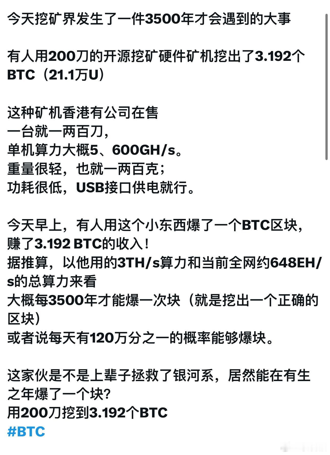 这个帖子不会是这个矿机的软广吧？[doge] ​​​