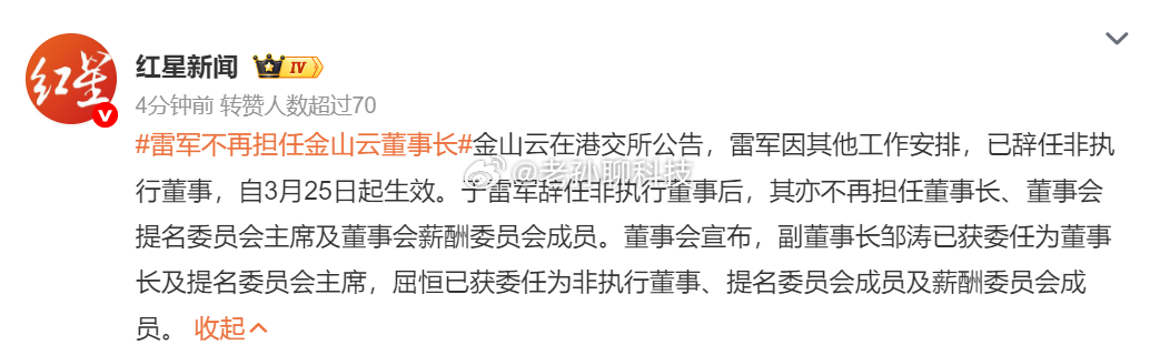 雷军不再担任金山云董事长好像自从WPS适配鸿蒙系统之后，就有很多人科普金山和雷军