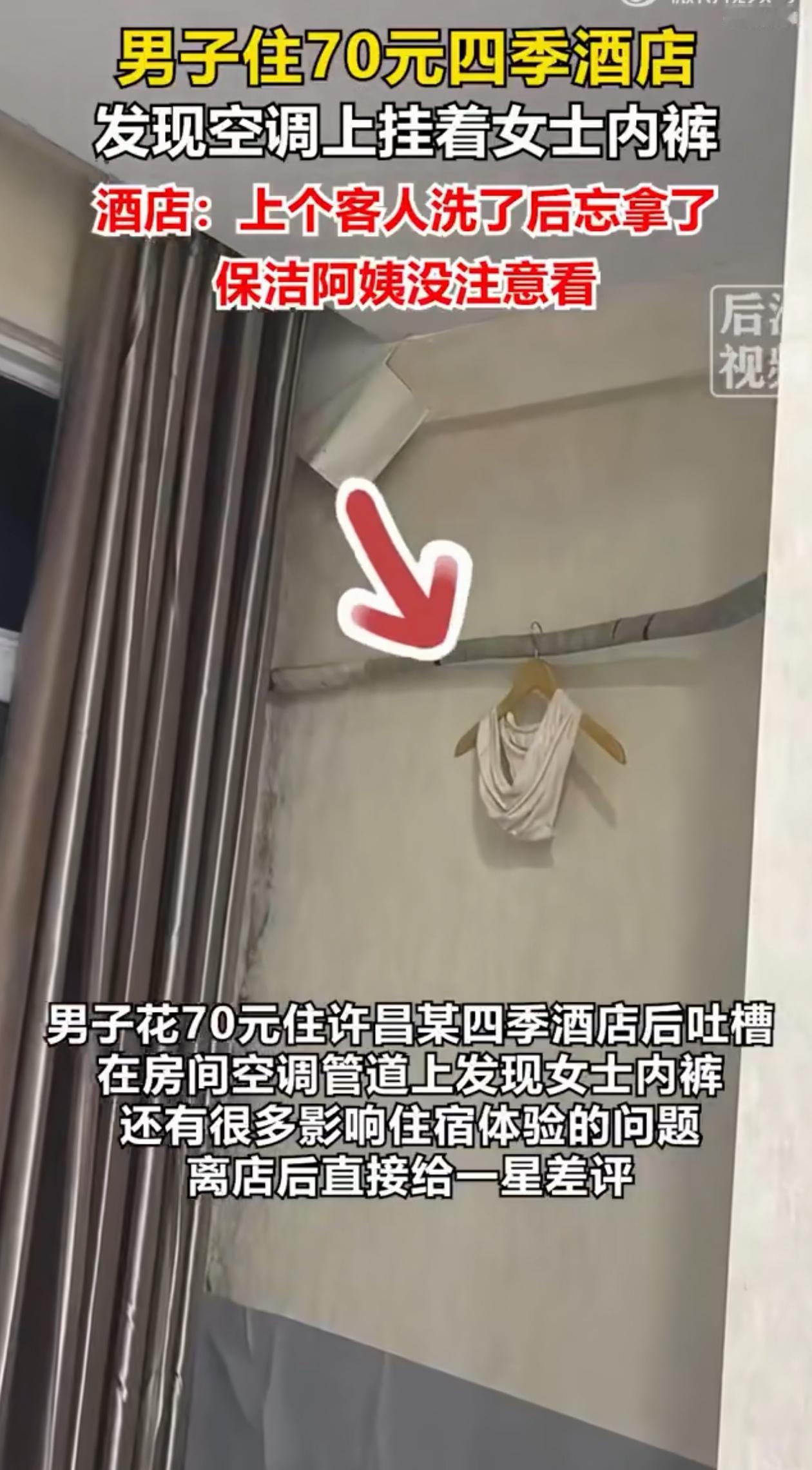 万万没想到！河南许昌，男子花70块钱住酒店，结果一进房间，抬头就在空调的通风管道