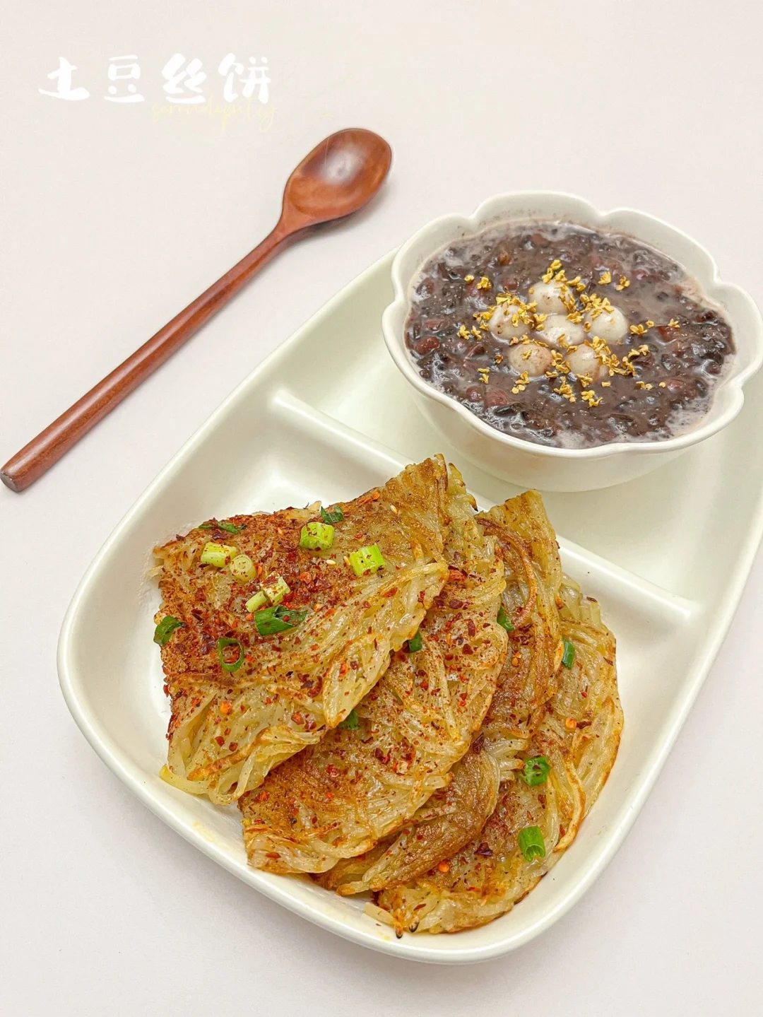 土豆丝饼 | 🥔好吃到停不下来