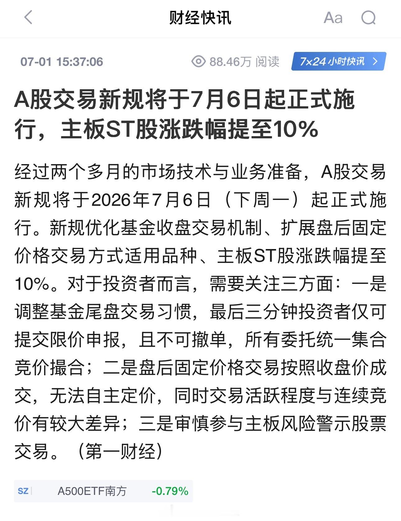 牛逼，主板ST股涨跌幅提至10%！短线要炒作一波st股 