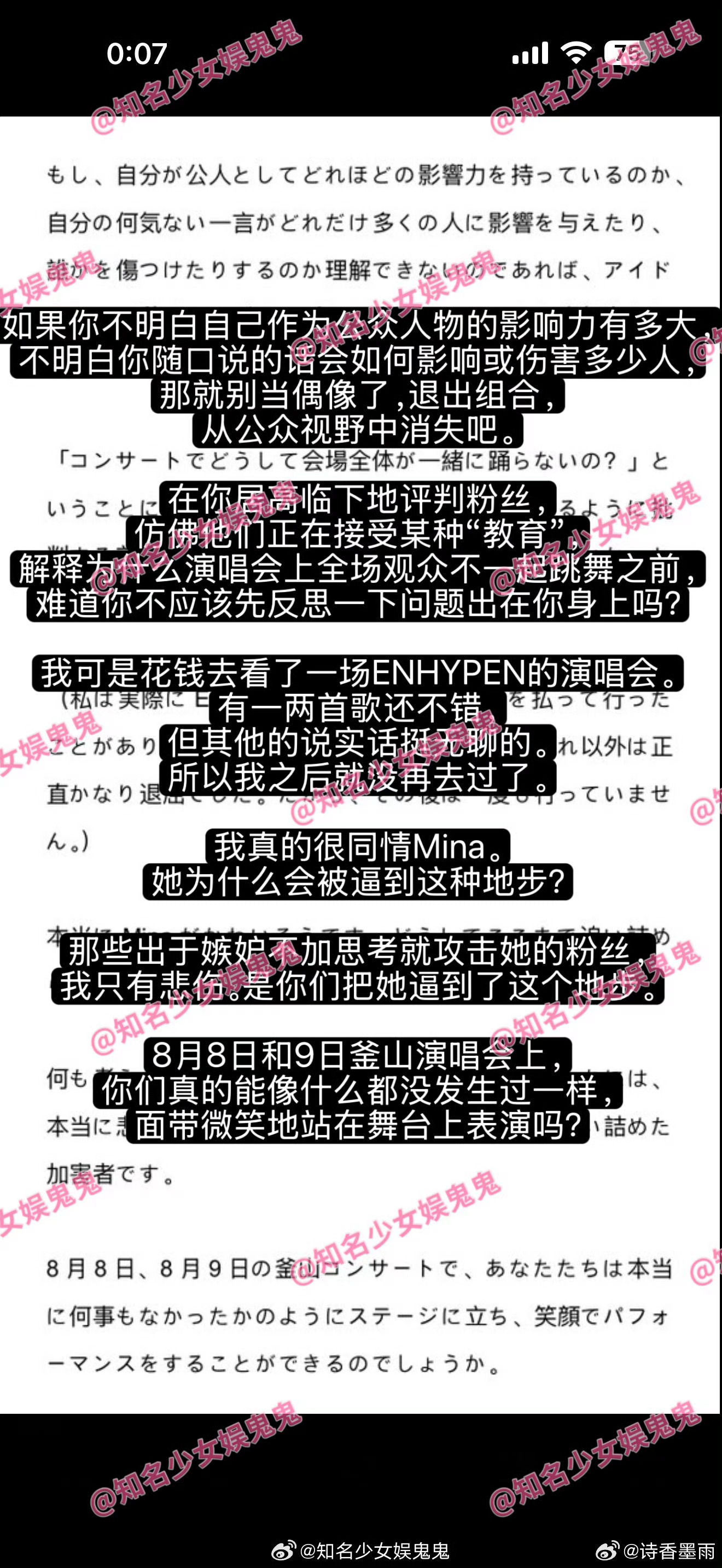 日本网友为Mina发声唉，人都没了，现在发声也迟了，希望以后不要有类似的事件了一