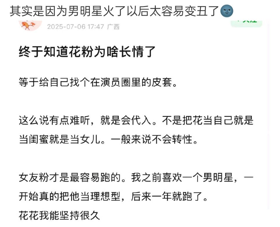 对于男艺人来说，变丑只是一种表象。在表象之下变丑代表的是他对自己外貌的不上心以及