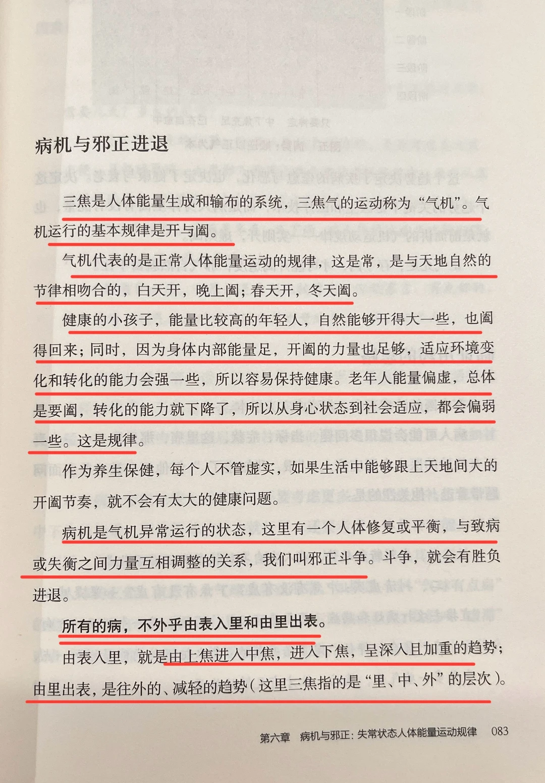 “精神不要离开身体太远”