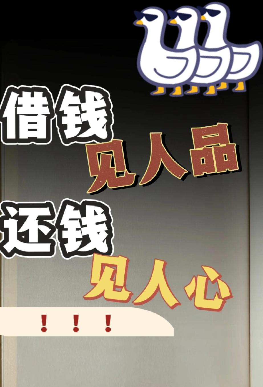 借钱这件事，
真的要谨慎再谨慎。
哪怕对方再急需，
咱也不能轻易答应。

以前总