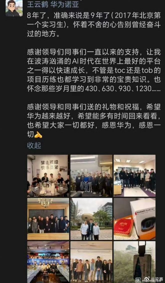 华为王云鹤离职华为诺亚方舟实验室主任、盘古大模型负责人王云鹤今日（2026年3月