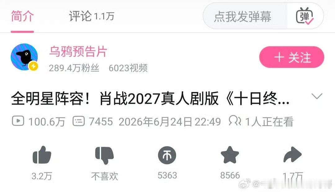 十日终焉先导片播放量破百万肖战十日终焉先导片播放量破百万 哇哦期待播出 ​ ​​
