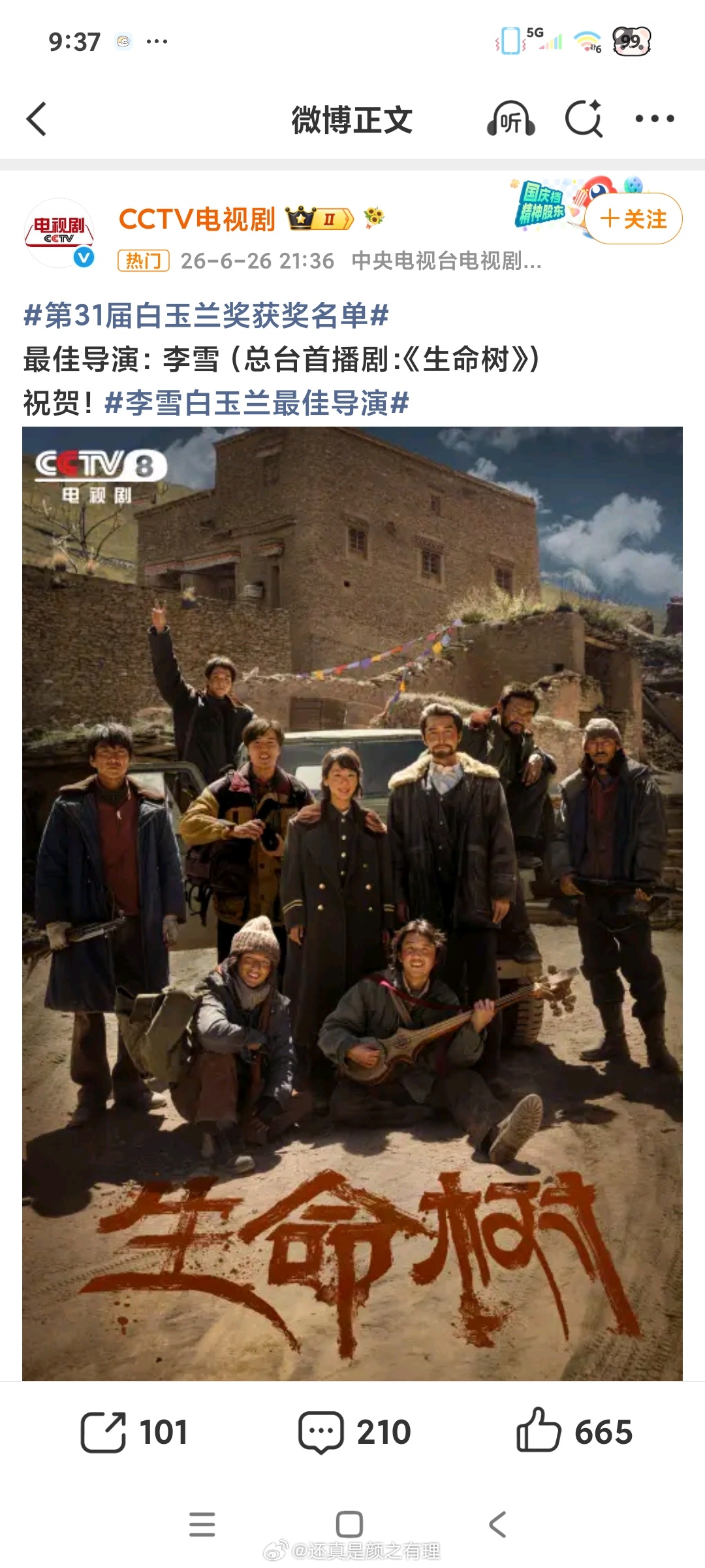 李雪白玉兰最佳导演生命树导演拿下最佳导演，群像还有空境拍的确实牛 