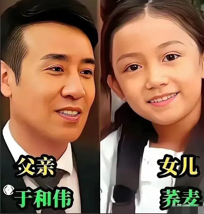 有一个漂亮女儿爸爸特别幸福。
她是于和伟女儿,也是钢琴神童,从不看爸爸拍的戏,父