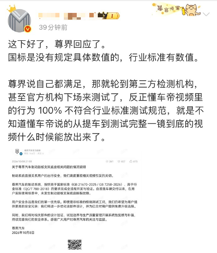 尊界通报刹车踏板断裂 有些人的嘴，是真的硬啊。尊界通报，明显都没敢正面硬刚懂车帝