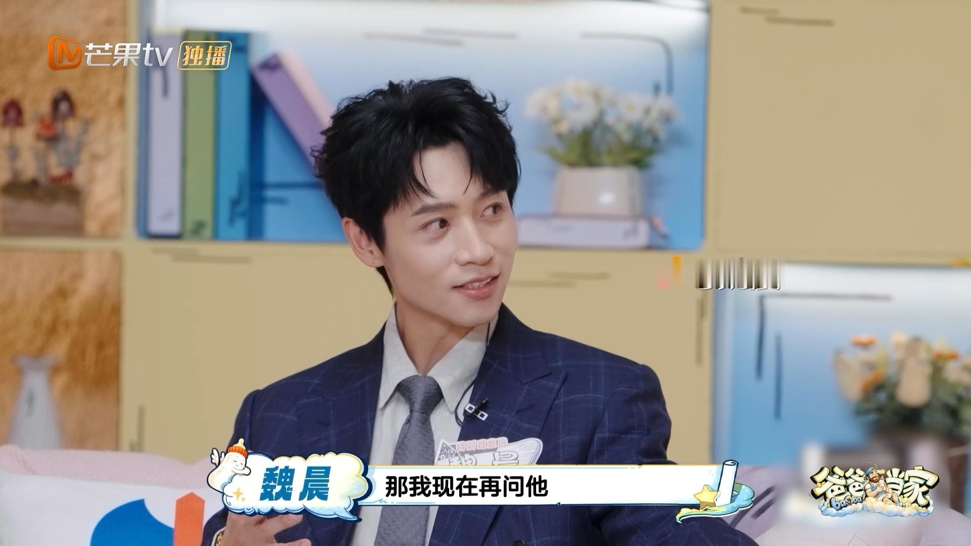 魏晨说儿子开始叛逆了爸爸当家 哈哈哈哈魏晨被儿子拿捏了！问想不想爸爸，小橙子一句