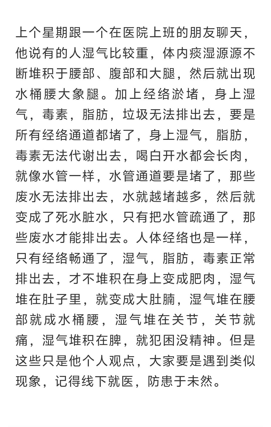 上个星期跟一个在医院上班的朋友聊天，他说有的人湿气比较重，体内痰湿源源不断堆积于
