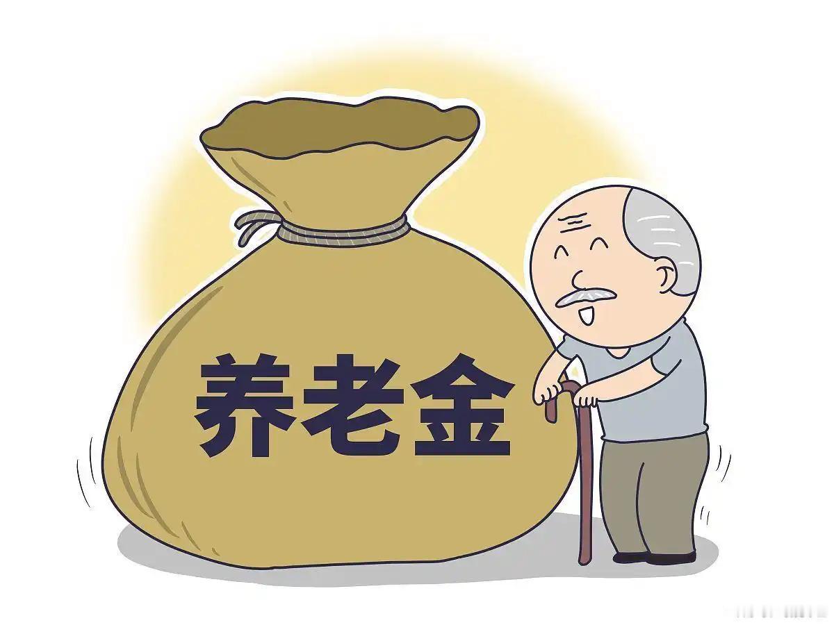 2026 年退休职工养老金还会调整吗？2026年养老金调整继续向中低收入倾斜：能