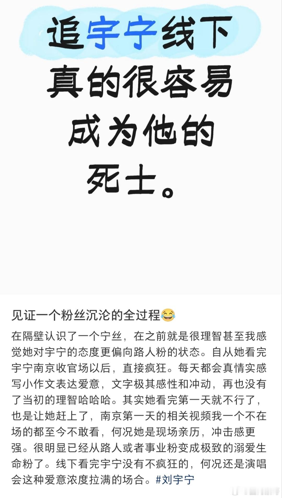 刘宇宁不光有很多看他线下演唱会成为他的死士的，线下活动和剧集拍摄也有不少怎么说呢