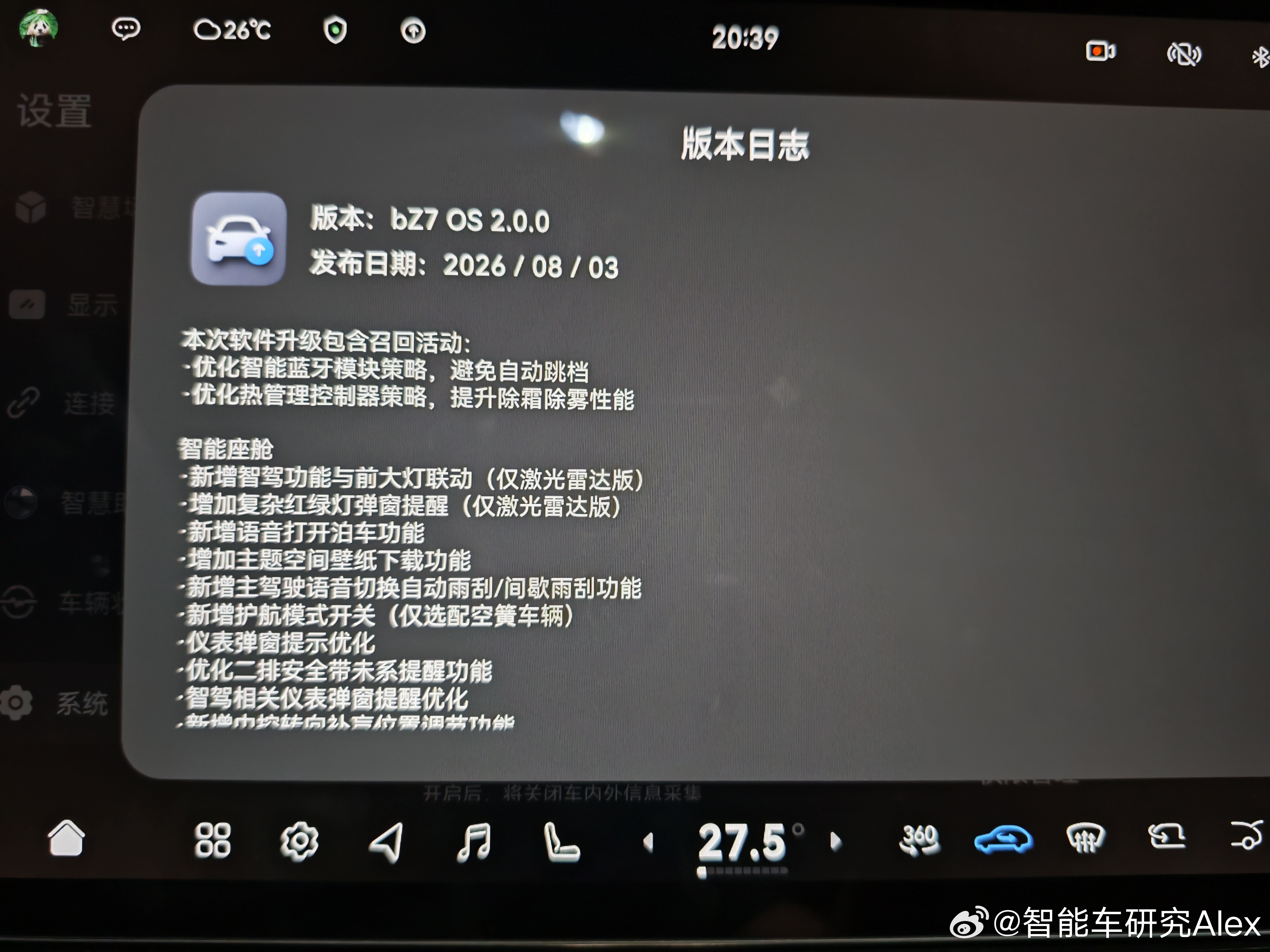 昨天还在问客服，铂智7的蓝牙系统召回什么时候能搞定？今天已经收到OTA了而且不光