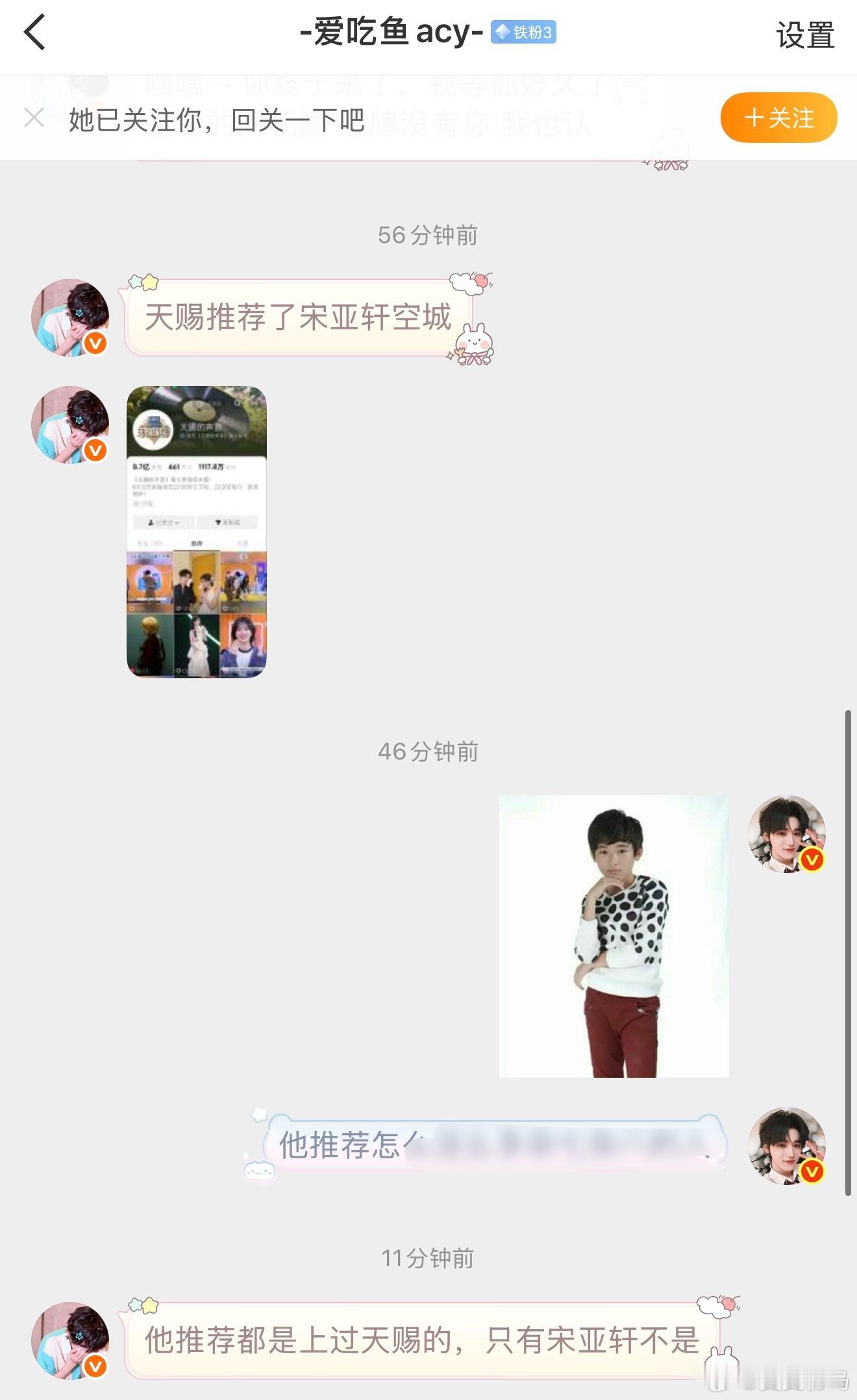 私信发来说天赐推荐了宋亚轩的空城 你好火啊哥 