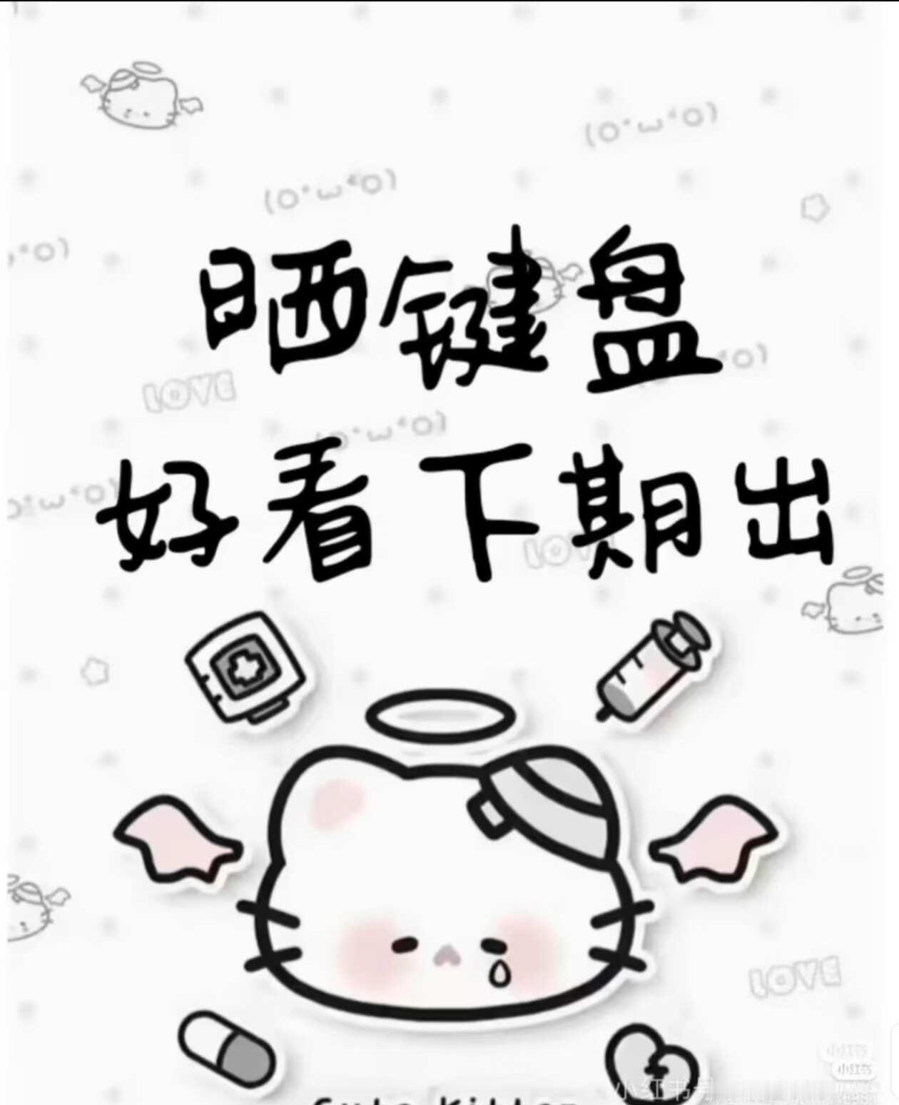 每天都要晒键盘 高颜值键盘