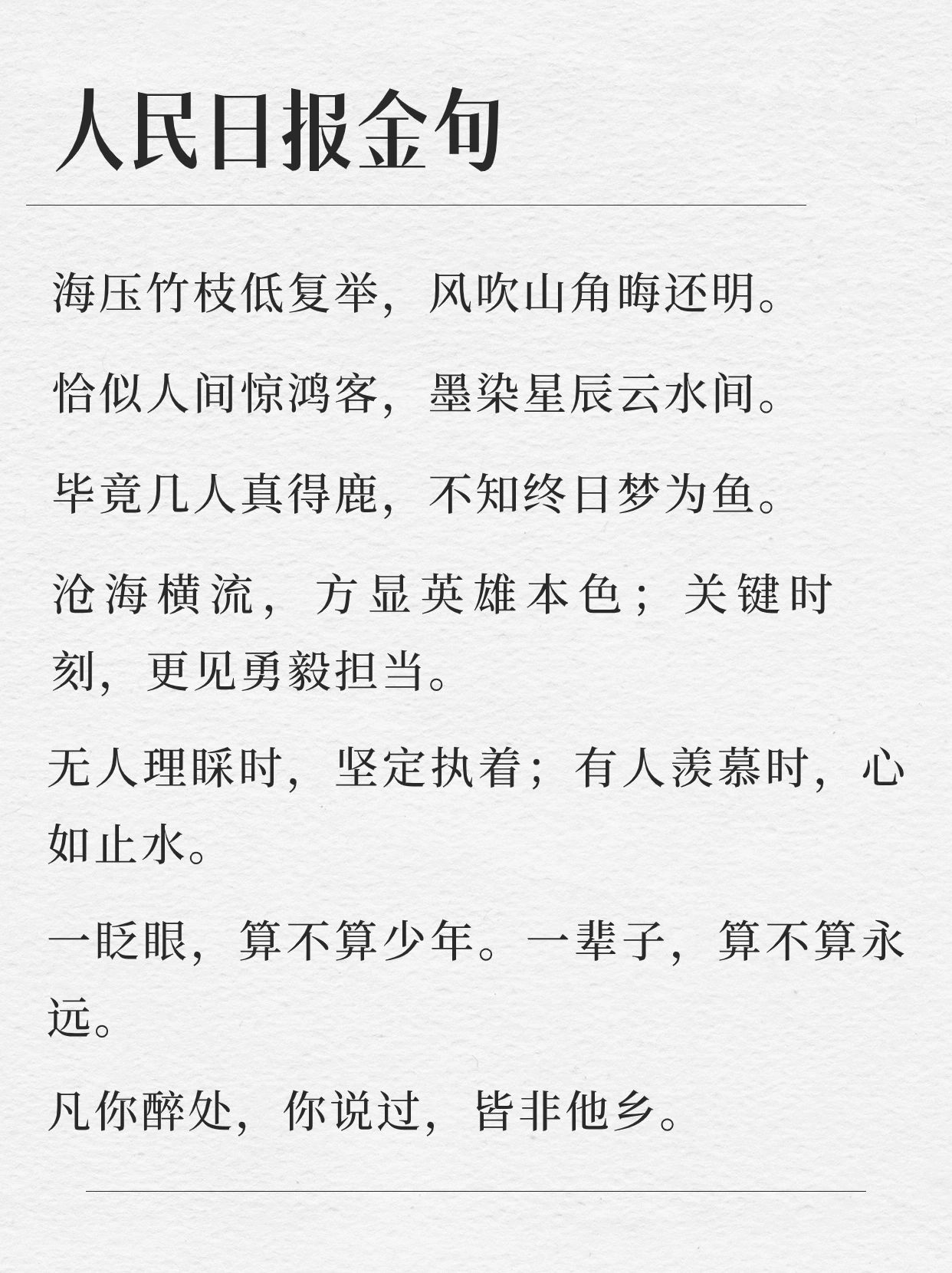 人民日报金句分享‼️ | 丰富知识储备