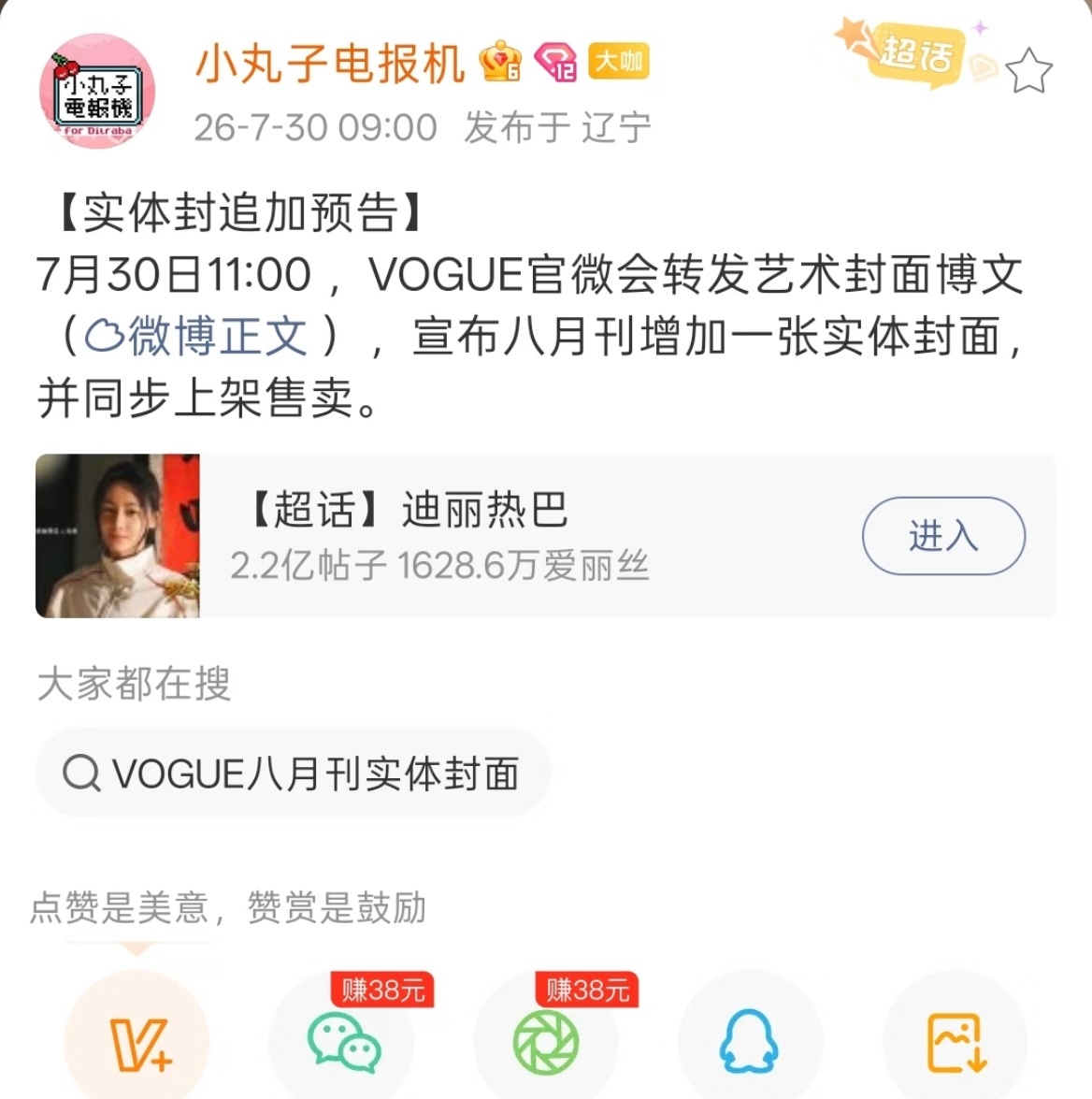 迪丽热巴首位首登即三封 迪丽热巴VOGUE首位首登三封 迪丽热巴星光闪到我了！第