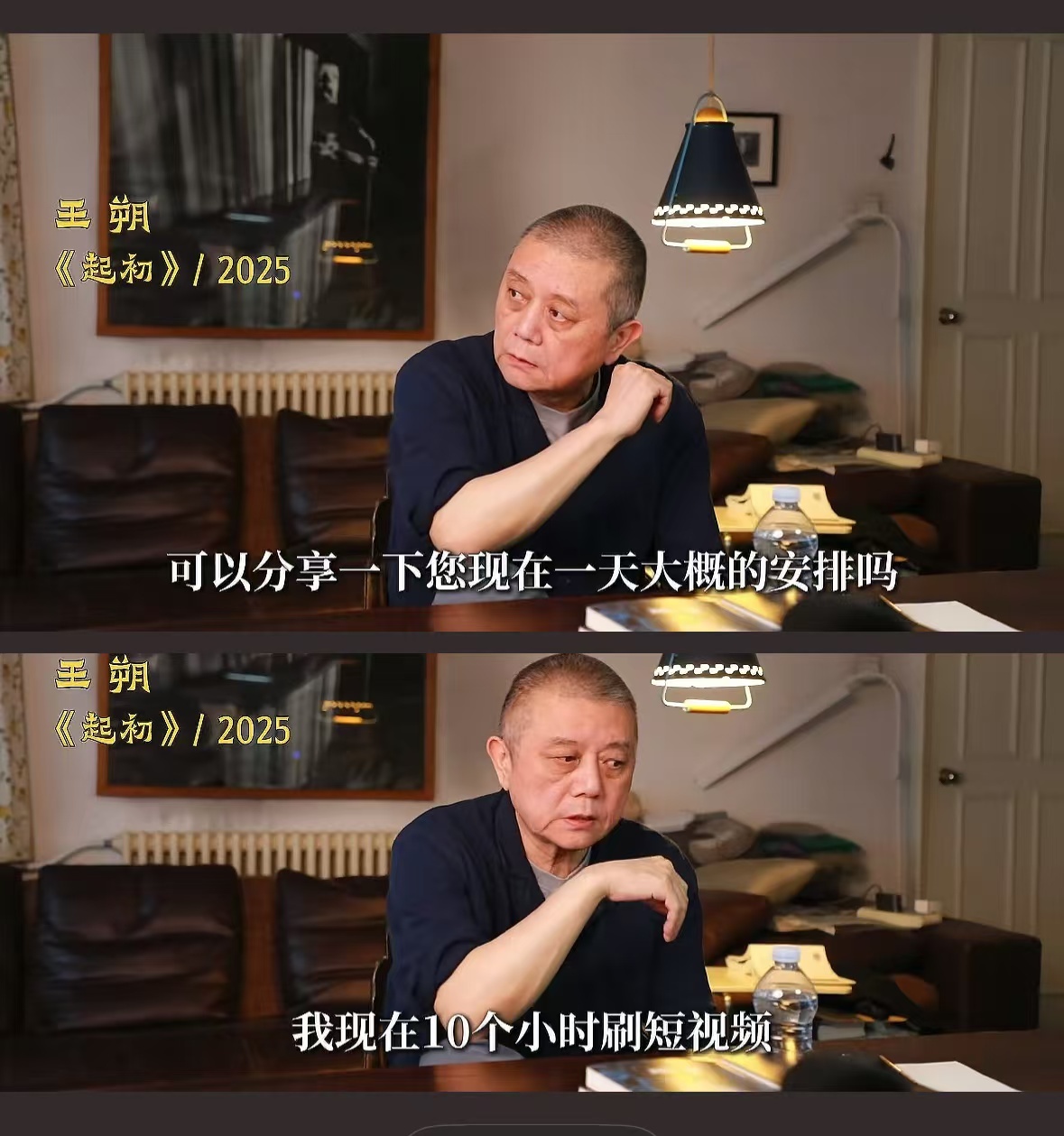 今天跟王朔学习刷短视频了吗？ ​​​