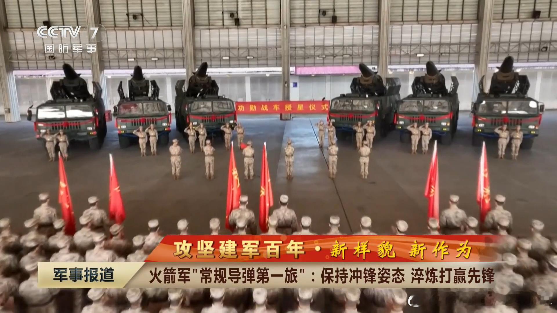 2026年4月央视军事频道播出的常规导弹第一旅功勋战车授星仪式军事历史全触达