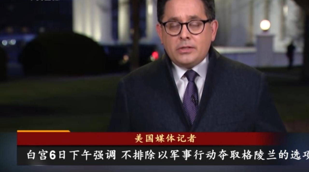 白宫宣称正讨论夺取格陵兰岛的“一系列选项”，甚至不排除武力手段，此举引发丹麦强烈