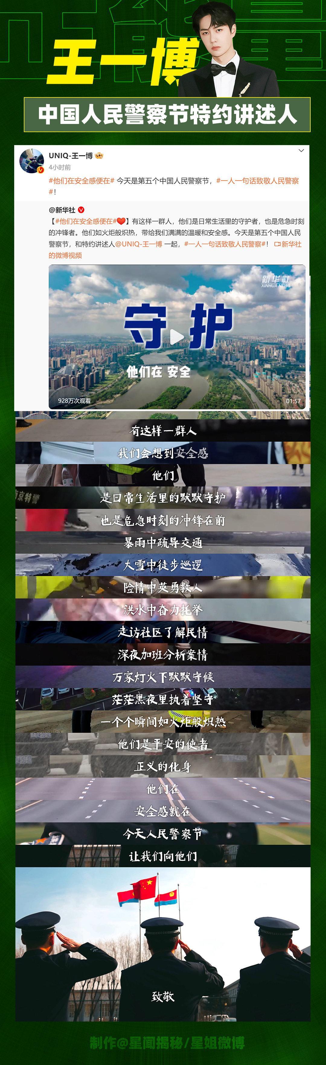 王一博特约讲述人致敬人民警察  他们在，安全感就在，向他们致敬！ 