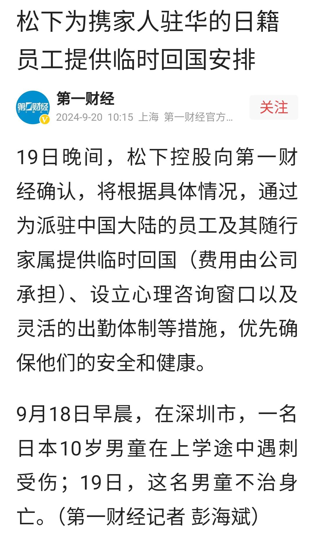 中国的安全形象会不会受损？这已经是第二起了。我们一直在扩大改革开放，美国拼命想脱
