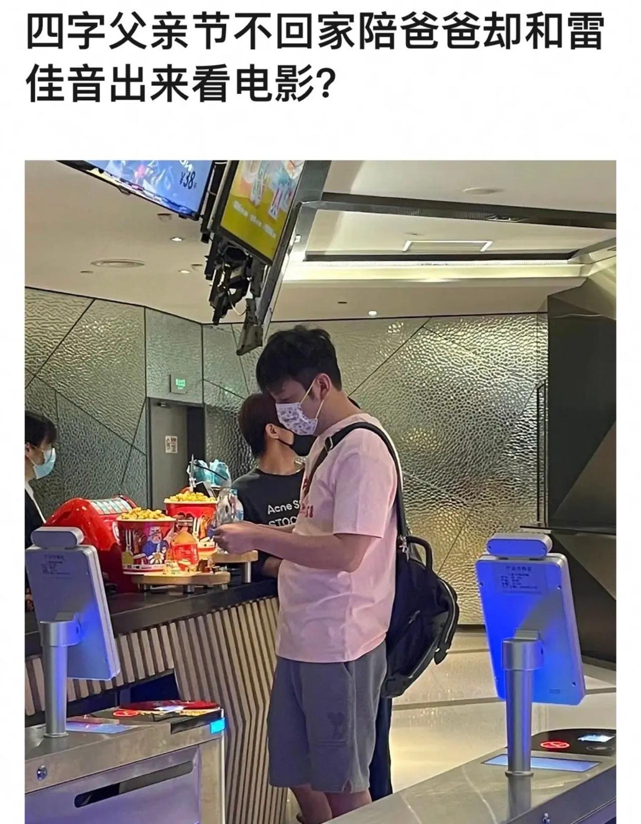 网友管得实在是太宽了，易烊千玺在父亲节的时候和好友雷佳音一起看电影，结果被网友吐