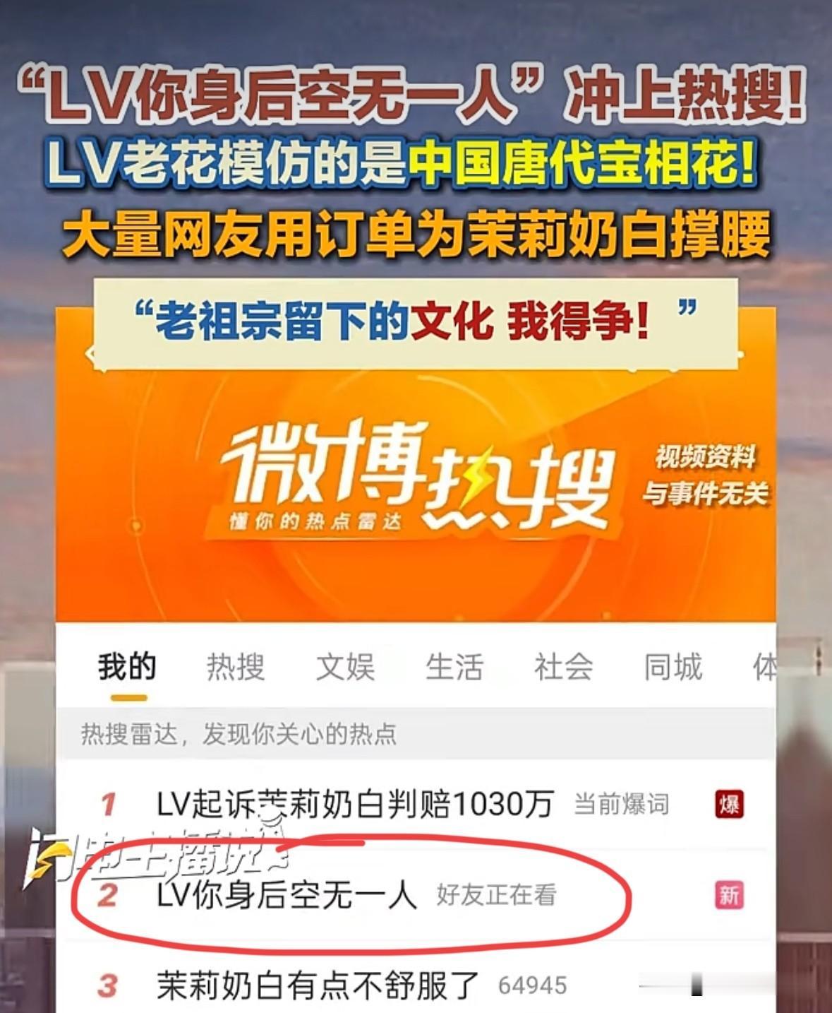 “LV你身后空无一人”，今天第一次看到这句话就莫名的喜欢。
没错，茉莉奶白这波是