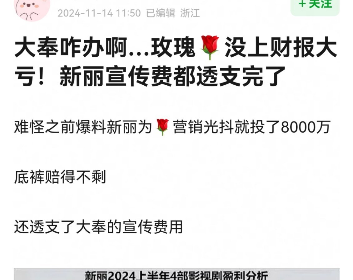 玫瑰的故事我记得声量蛮大的，居然没上腾讯财报吗 