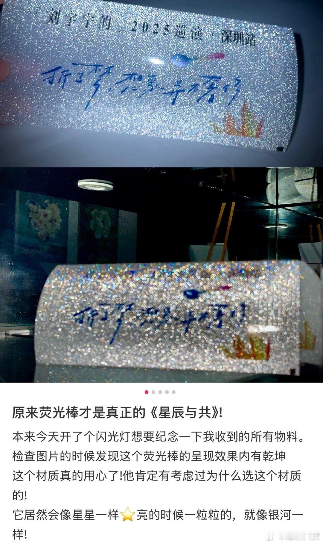 刘宇宁每根应援棒都是限定款不是演唱会限定，是青春限定，是我们和刘宇宁一起走过的路