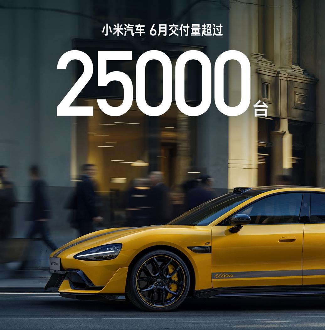 刚刚，小米汽车公布小米SU7 6月份销量超过25000台，按照25000台来计算