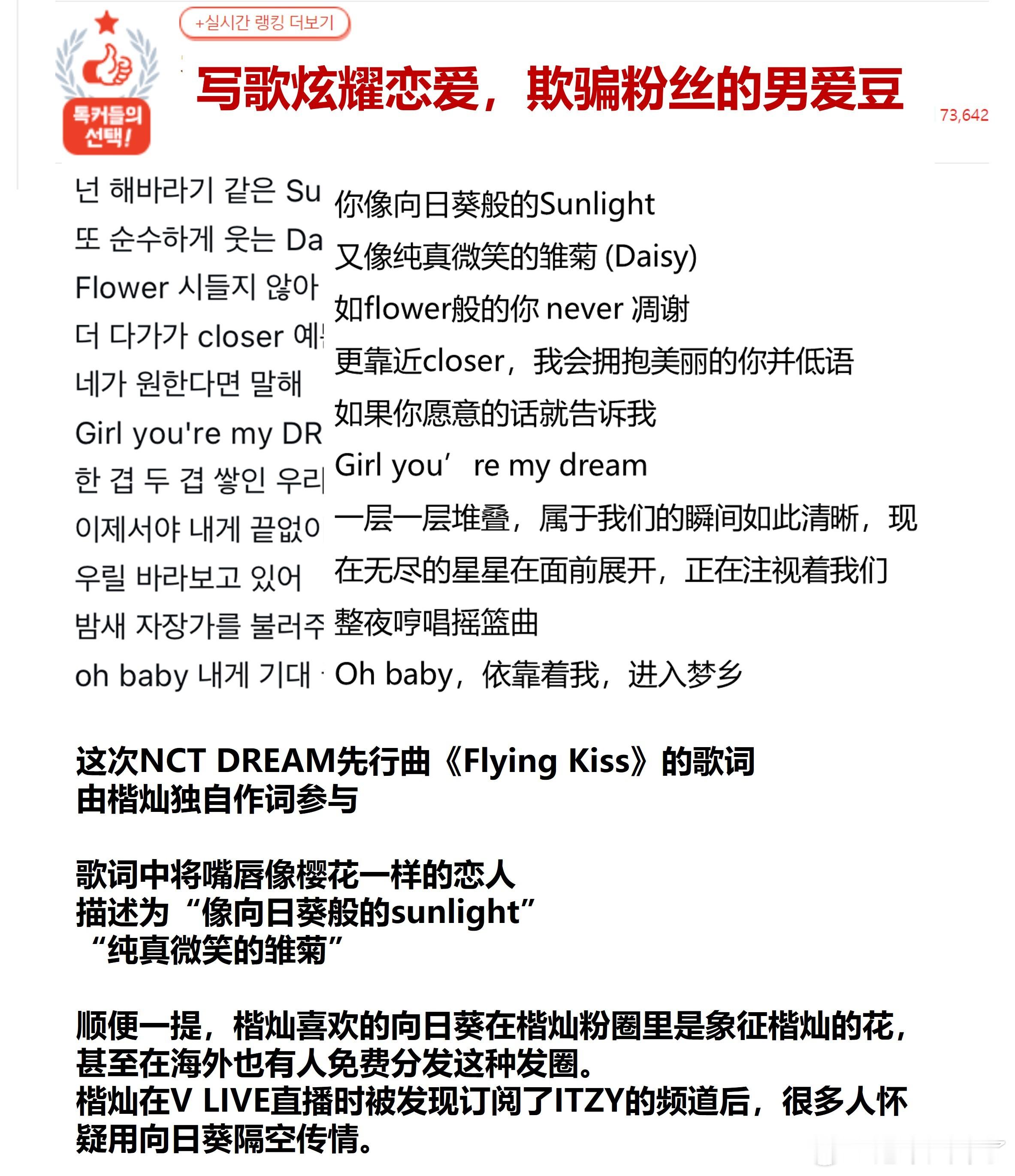 疑似在歌词示爱欺骗粉丝的男爱豆🔥pann实时热一🔥原楼主主楼内容总结：楷灿参