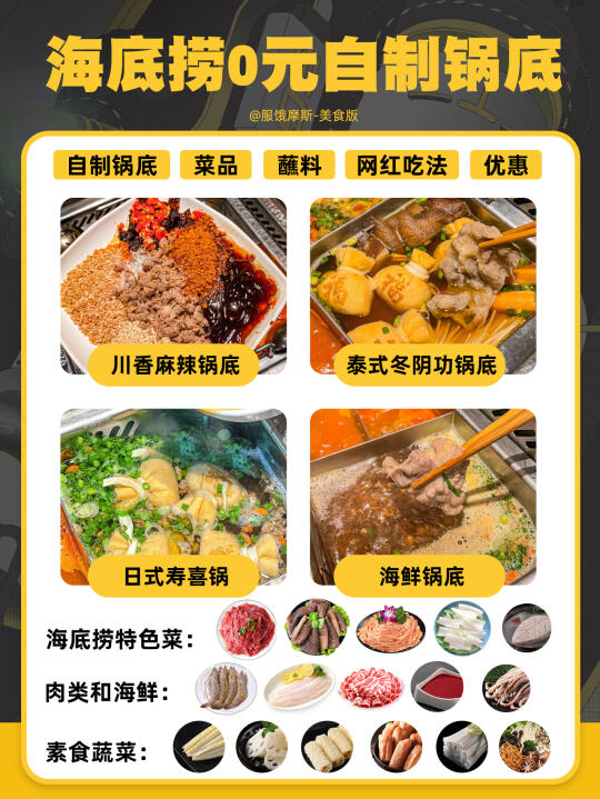 🥘一篇教你学会:如何经济实惠吃饱海底捞