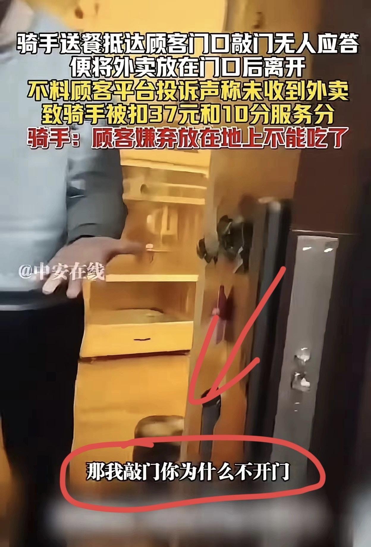 吵翻了！上海，骑手送餐抵达顾客门口敲门无人应答，便将外卖放在门口后离开，不料顾客