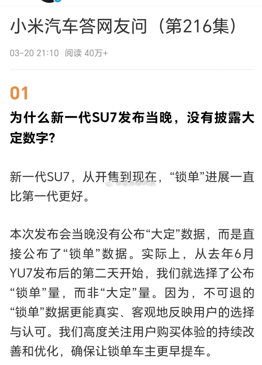 小米汽车回应为何不公布大定数字小米又将了友商一军假设小米以后不再公布小订订单、大