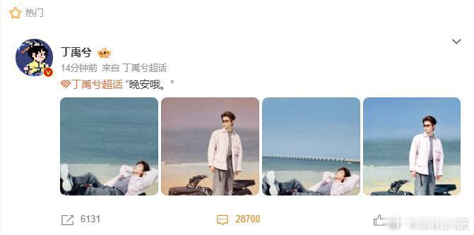 丁禹兮更新壁纸  丁禹兮沙滩照 丁禹兮更新壁纸！哥哥的壁纸真是养眼，宠粉满分！赶