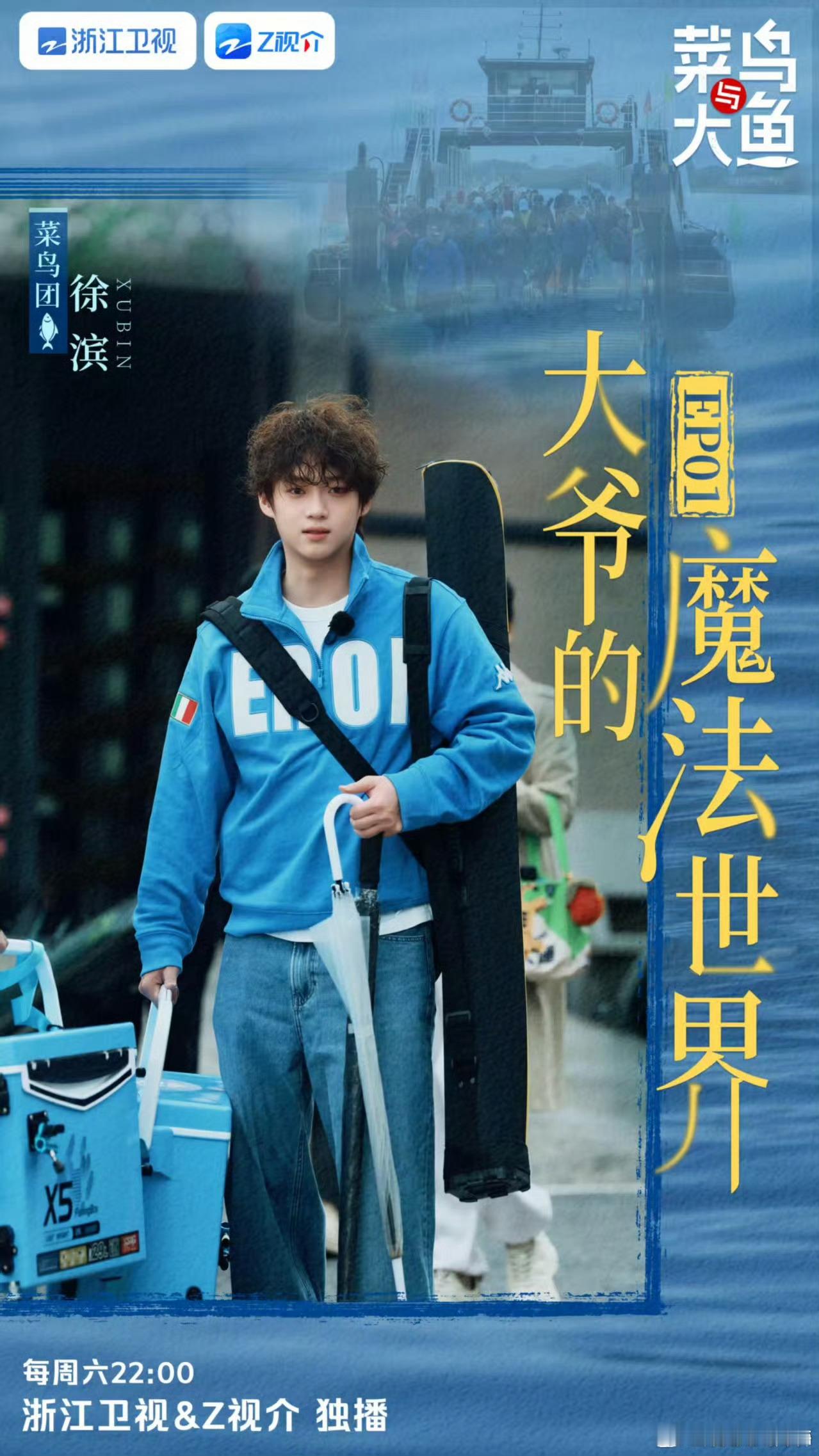 内娱首档摸鱼综艺开播 全体打工人集合！内娱首档摸鱼综艺《菜鸟与大鱼》开播啦，华少