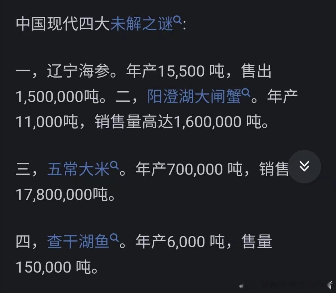 确实是食品品质四大未解之谜！ ​​​