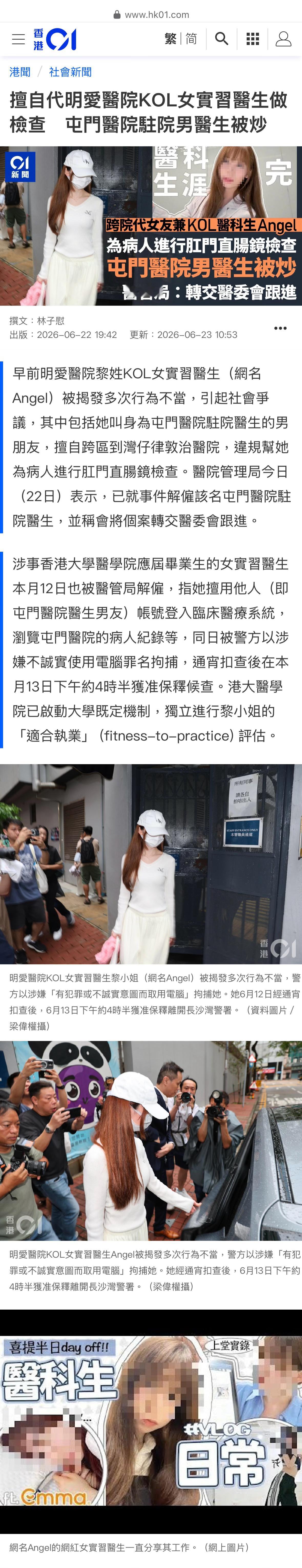 HK这个事，跟内地董小姐和姘头事件相似。不一样的是，女的是真读医的，不是半路出家