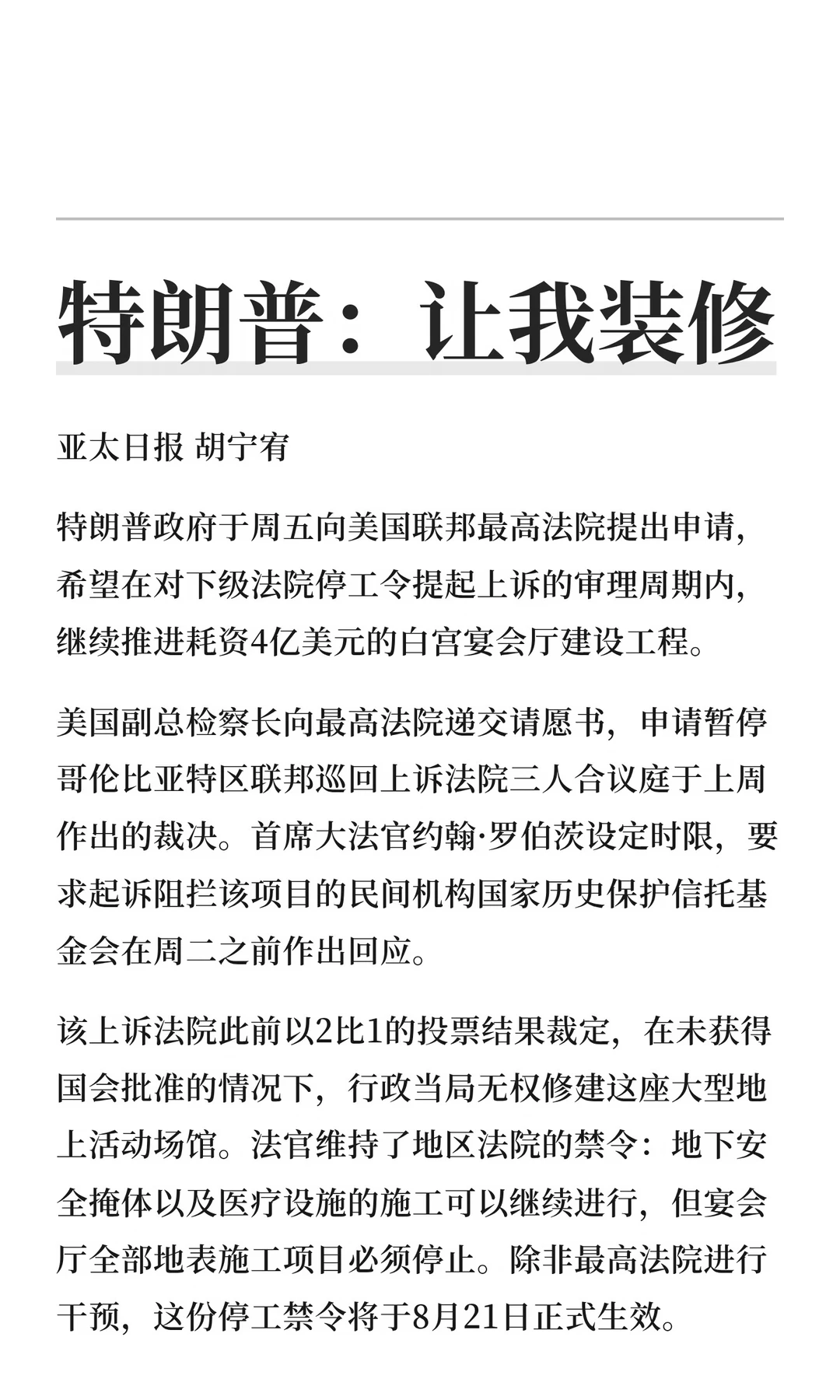 特朗普：让我装修