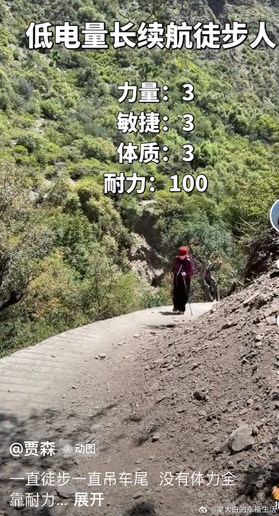 这就是我，低电量高续航，爬山第一步就开始累，一直累到下山回家