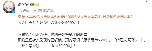 #米哈游史上最高预约#  刷新米家游戏预约新高，我们绝区零就是这么有潜质好嘛！！