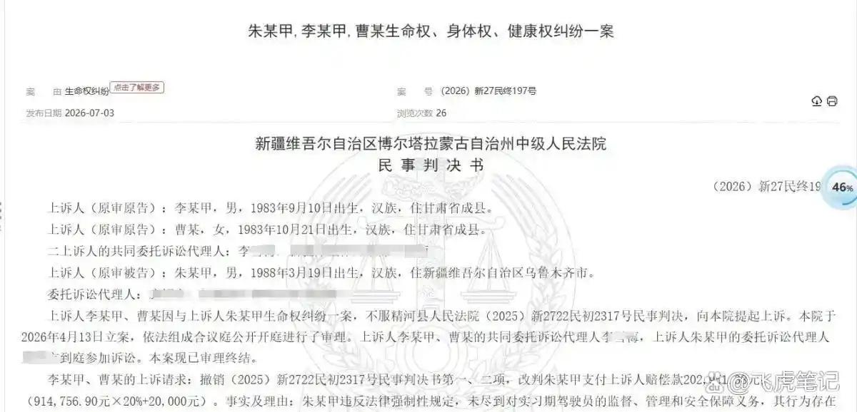 最近刷到一条车祸判决，很多人只看了一半，真相其实有反转。
 
一名还在实习期的女