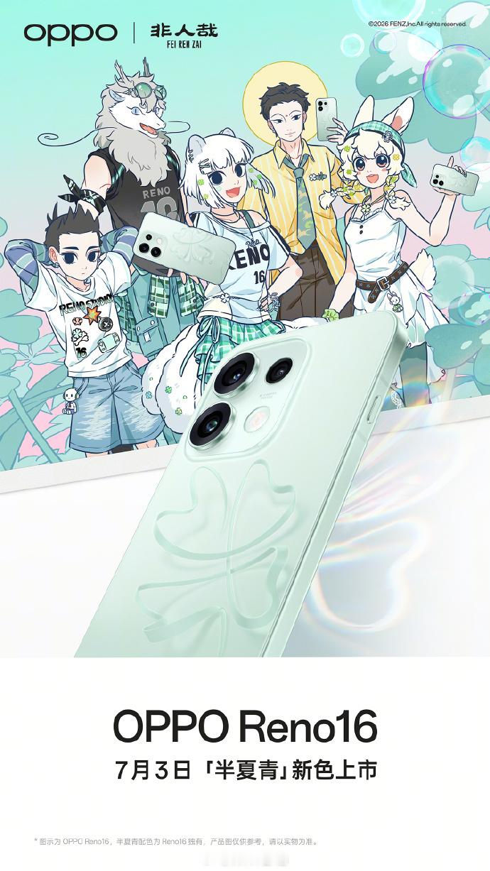 OPPO Reno16 新增半夏青配色，有一种清透感，好看吗？
