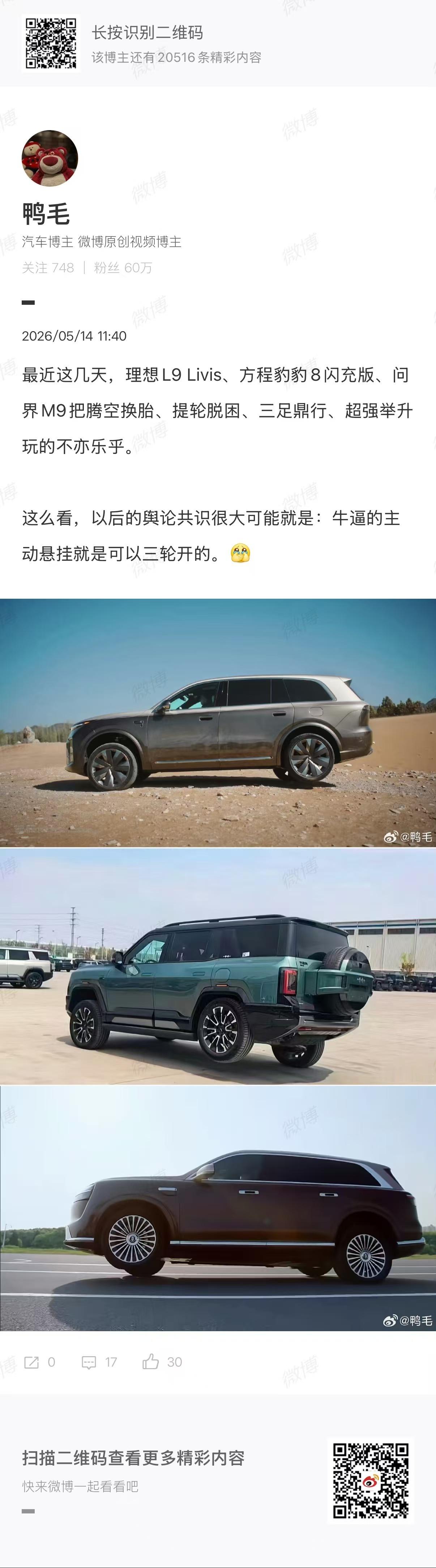 太厉害了，这种三轮模式看上去就很牛掰！日常使用场景应该很多啊，但我在想到底什么样