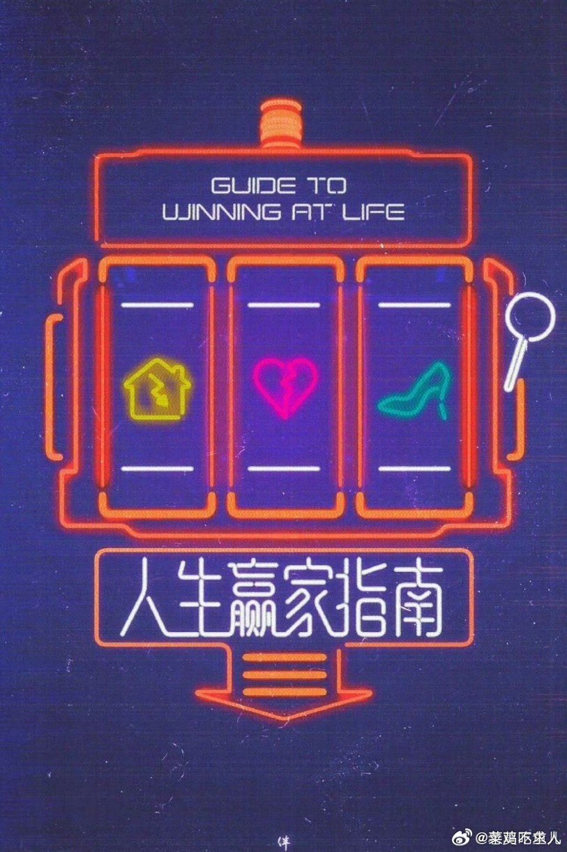 迪丽热巴或演人生赢家指南 热巴又有新饼了，《人生赢家指南》接触迪丽热巴！人生赢家