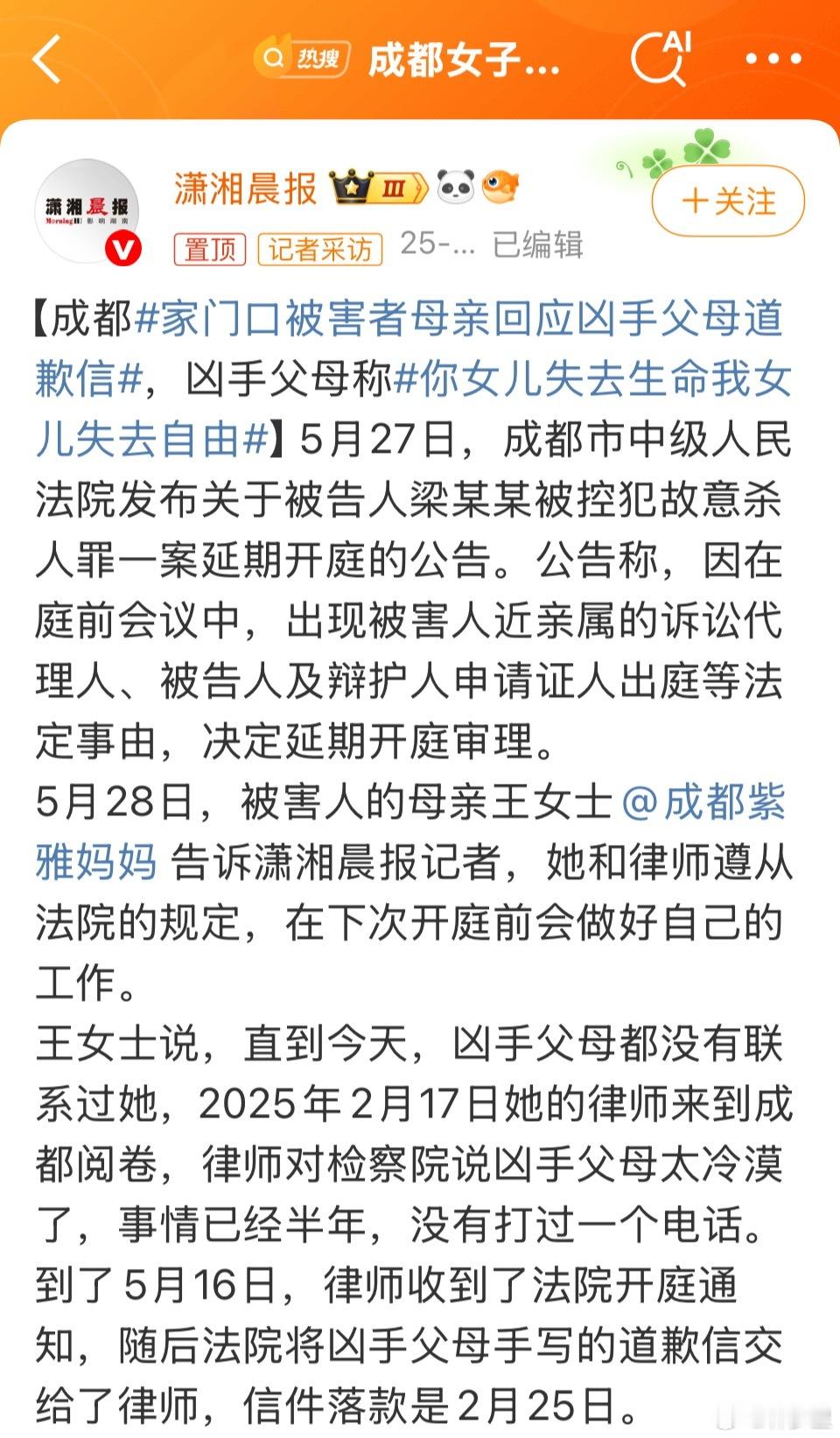 家门口被害者母亲回应凶手父母道歉信热点解读 很多精神病患者，都有一对更有冰的父母